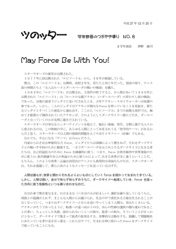 2学年だより 平成27年12月25日号