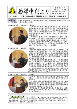 西部中だより
