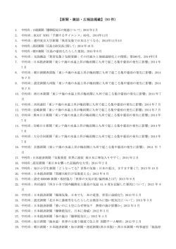 新聞・雑誌・広報誌掲載 - 東京大学 先端科学技術研究センター 気候変動