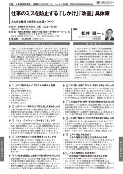 仕事のミスを防止する「しかけ」「改善」具体策 - Nikkei Business School
