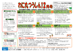 わに丸つうしん12月号 - 松山市社会福祉事業団