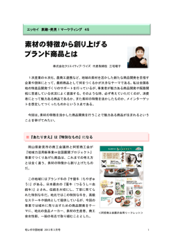 素敵・発見！マーケティング - 中国経済産業局