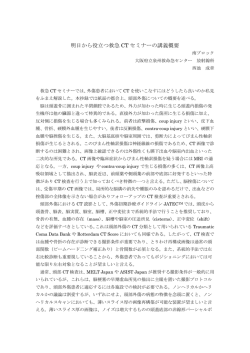 2011年度「救急CTセミナー1」講義概要