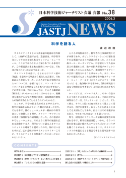 科学を語る人 - JASTJ からのお知らせ