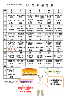 9月 活 動 予 定 表