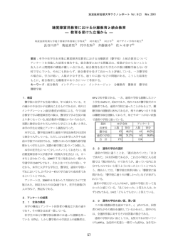 聴覚障害児教育における分離教育と統合教育 ― 教育を