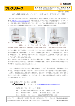 おろし機能を追加した、クイジナートの新しいフードプロセッサー登場