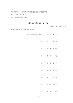 713kb - 福井原発訴訟（滋賀）支援サイト