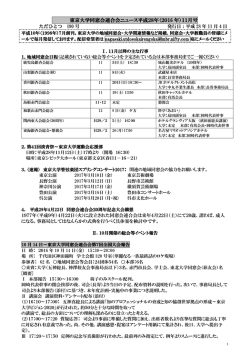 東京大学同窓会連合会ニュース平成28年（2016 年）11月号