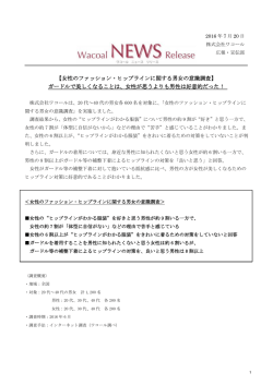 【女性のファッション・ヒップラインに関する男女の意識調査】 ガードルで