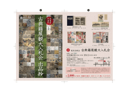 東京古典会 古典籍展観大入札会 - 東京の古本屋 | 東京古書組合
