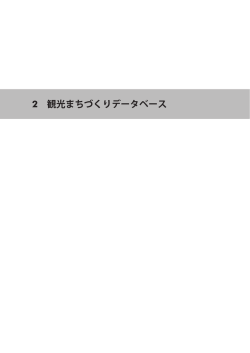 PDF（PDF：4169KB） - 東京の観光公式サイト/Official Tokyo Travel