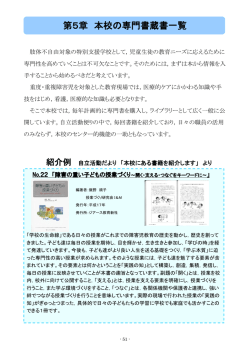 第5章 本校の専門書蔵書一覧