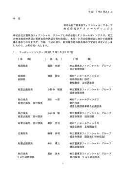 平成17年5月25日 各 位 株式会社三菱東京フィナンシャル・グループ 株