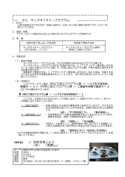 30．キッズネイチャープログラム 自然を感じよう 色探し」 （例） 「