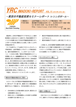 東京の不動産投資セミナーレポート in シンガポール
