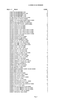 IDEA在庫表 2014年7月8日