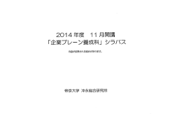 20ー4年度 ーー 用開講 「企業ブレーン養成科」 シラバス