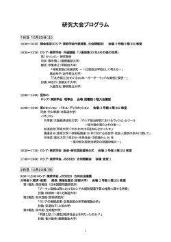 研究大会プログラム