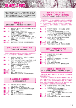 男性セミナー