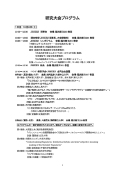 研究大会プログラム