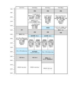 昼食 討論会 グループディスカッション 懇親会 2h （ポスター賞発表あり