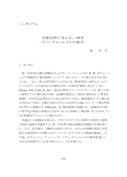 「見えない」戦争 ―ウィンダム・ルイスの場合