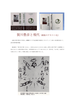 賀川豊彦と現代