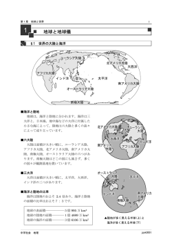地球と地球儀 - Biglobe