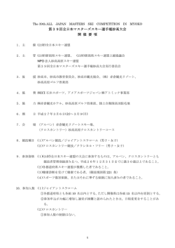 第39回全日本マスターズスキー選手権妙高大会 開 催 要 項