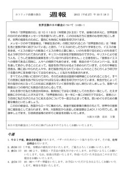 PDF版の週報を見る - カトリック鈴蘭台教会