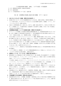 「日本経済発展の軌跡 1991」〔ビデオ2巻〕の付属資料 第二部 産業構造