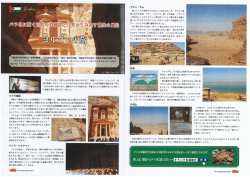 「暮らしの遊覧船」ヨルダン情報はこちらへ。