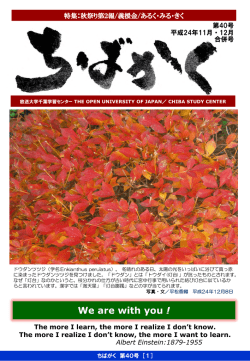 ちばがく第40号 H24.11月