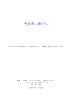 預言者の妻たち - Way-to