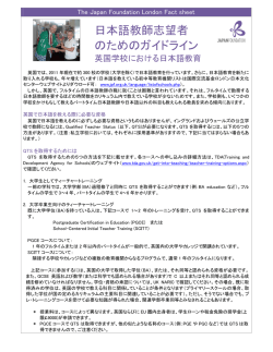 日本語教師志望者 のためのガイドライン