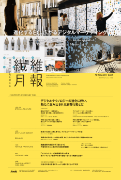 進化するEC、広がるデジタルマーケティング