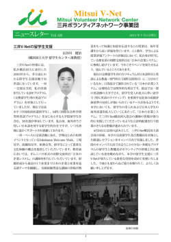 ニュースレター Vol48 - 三井ボランティアネットワーク事業団