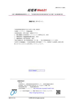 9月号 - 国際超電導産業技術研究センター
