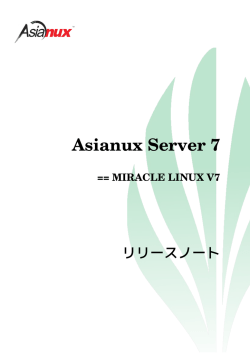 Asianux Server 7 == MIRACLE LINUX V7