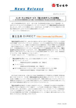 インターネット申込サービス 『富士生命ダイレクト』を開始 http://www.aig