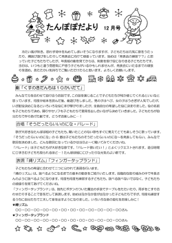 たんぽぽだより 12 月号
