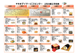 ごらくデイサービスセンター2月の献立予定表（PDF）
