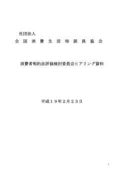 PDF版 - 消費者の窓