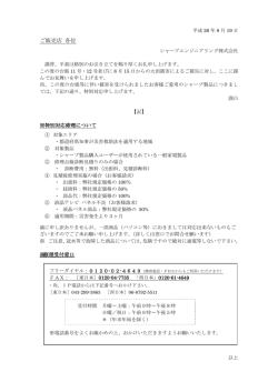ご販売店 各位