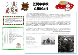 12月号 - 笠間市教育委員会