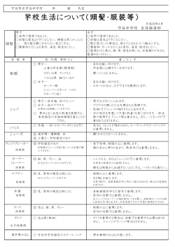 服装規定
