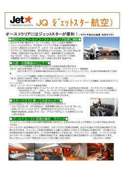 JQ（ｼﾞｪｯﾄｽﾀｰ航空）