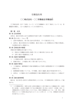 労働協約例