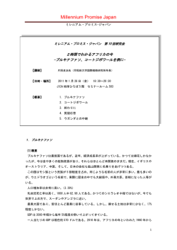 Millennium Promise Japan